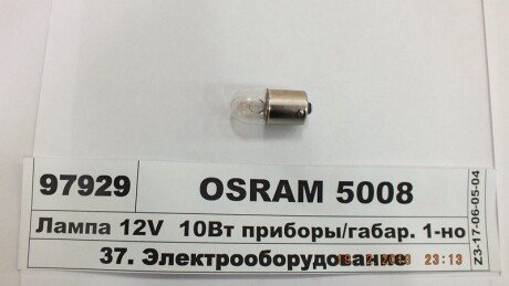 Автолампа Original R10W BA15s 10 W прозрачная OSRAM 5008