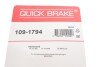 Комплектующие QUICK BRAKE 109-1794 (фото 3)